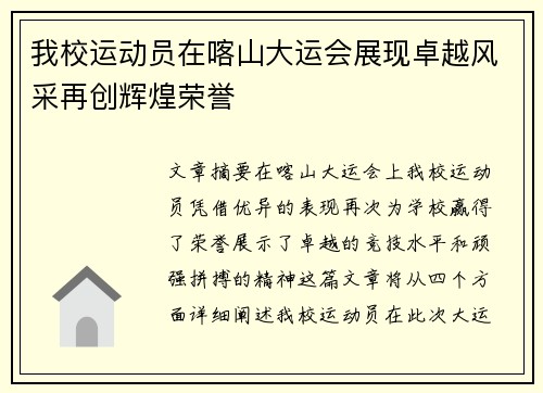 我校运动员在喀山大运会展现卓越风采再创辉煌荣誉